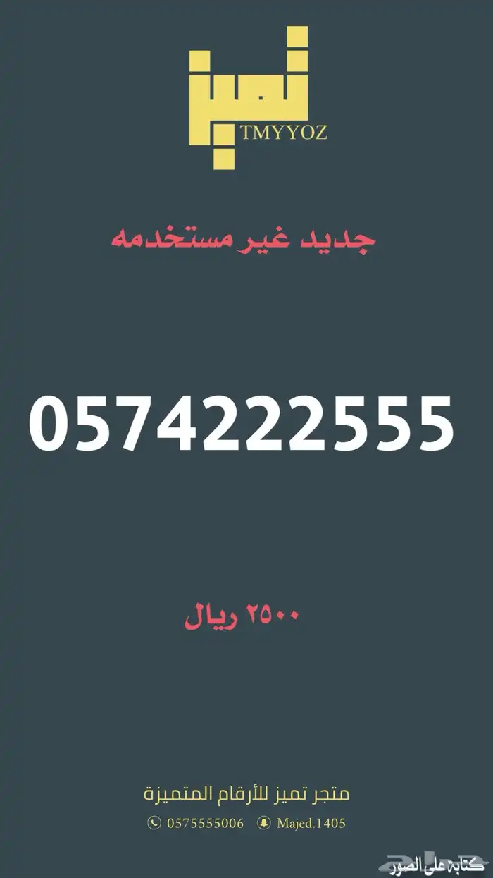 ارقام مميزة من الاتصالات السعودية STC 12