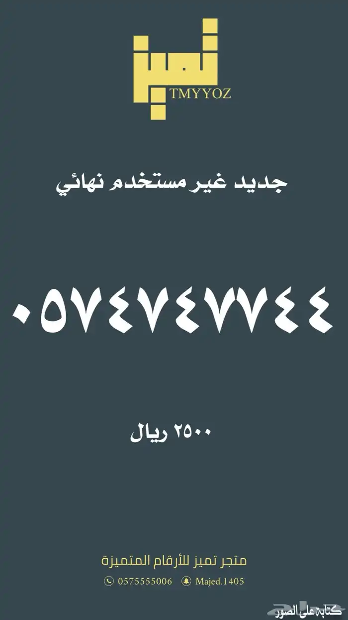 ارقام مميزة من الاتصالات السعودية STC 0