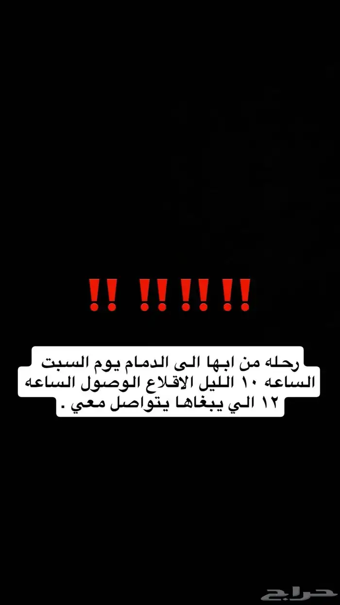 رحله من ابها لدمام 0