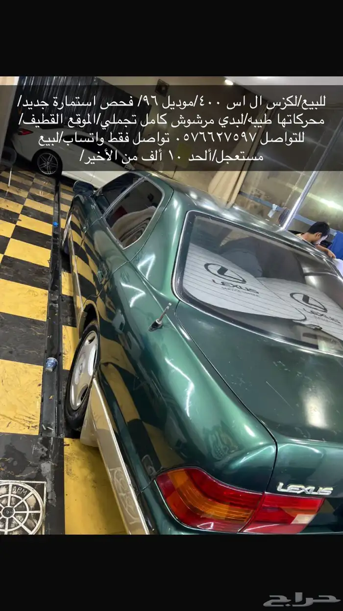 لكزس ال اس لبيع مستعجل أبغى فيها 10 0