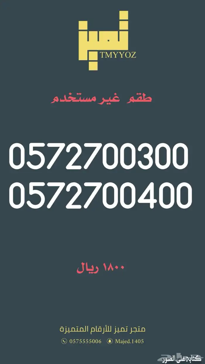 ارقام مميزة من الاتصالات السعودية STC 10