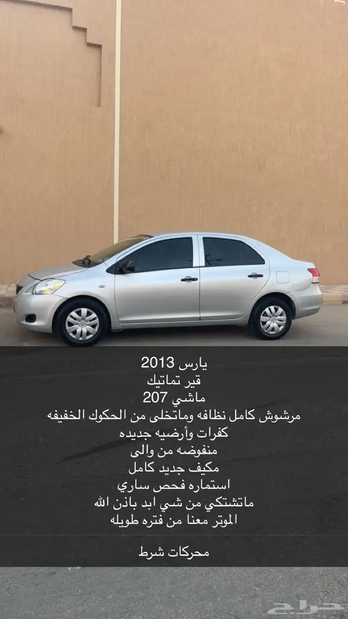 يارس تماتيك 2013 0