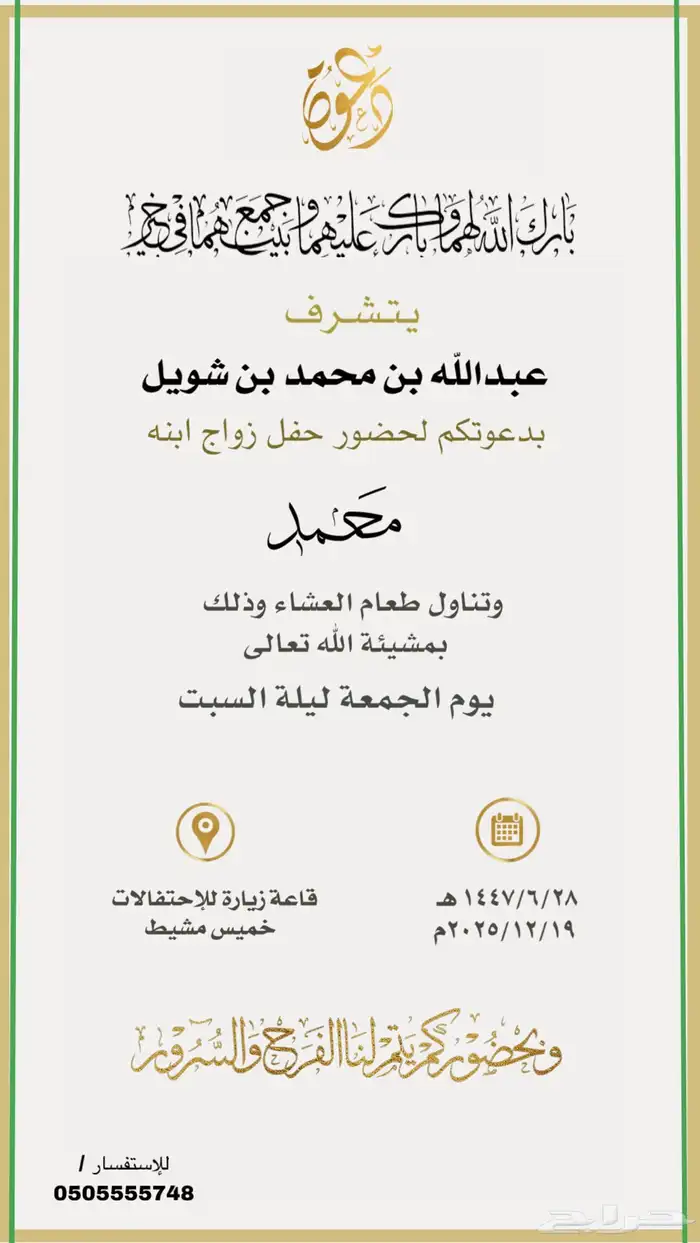 دعوة زواج بتصاميم أنيقة بطابع سعودي 5