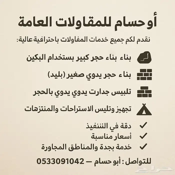 بكلين للاجار معدات ثقيله بنيان حجر ربراب قص اراضي هدد ردم هد 1