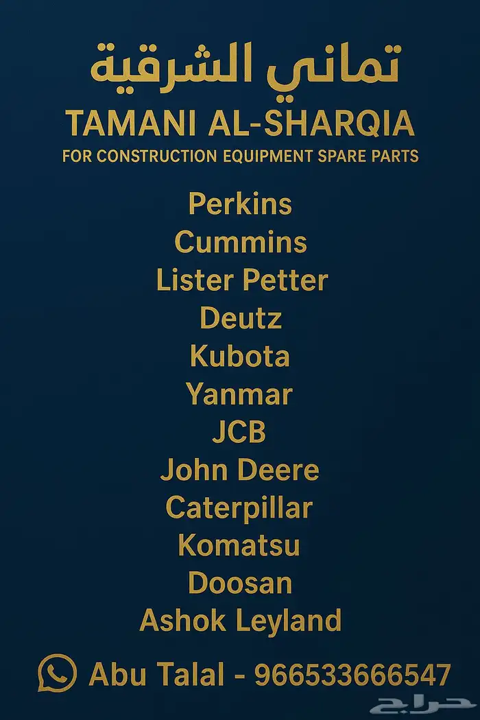 قطع غيار معدات الثقيله 2