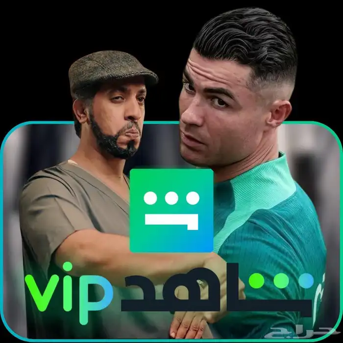 اشتراك نتفلكس و شاهد و OSN و يوتيوب بريميوم 1