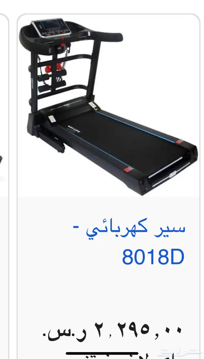 سير رياضي من العامودي شبه جديد 150كيلو 7