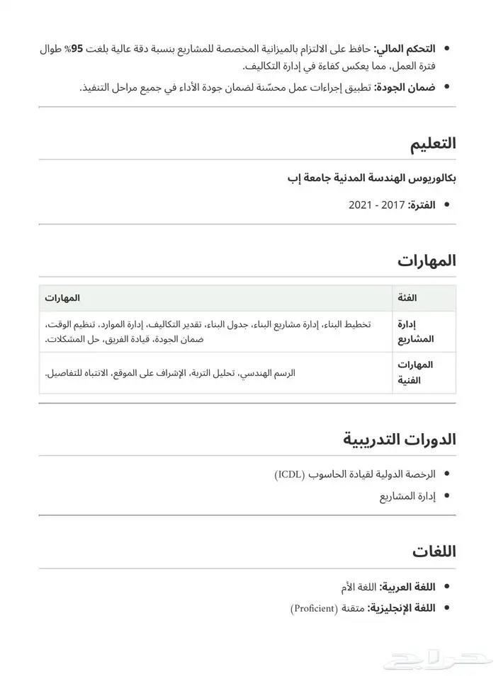 مهندس مدني خبرة في الإشراف و التنفيذ و التسعير 1