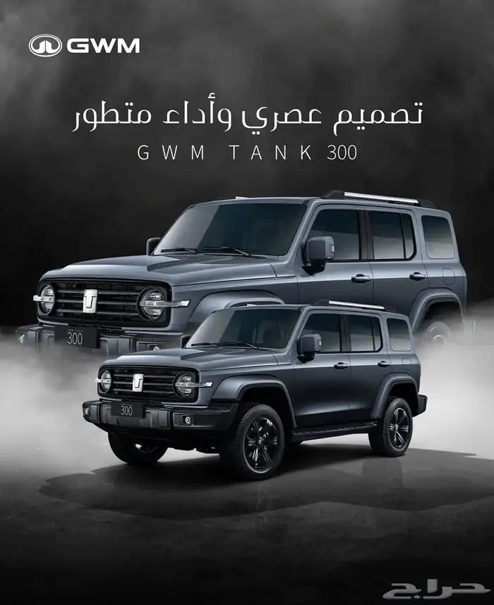 جريت وول تانك 300 فل كامل سعودي 2026 0
