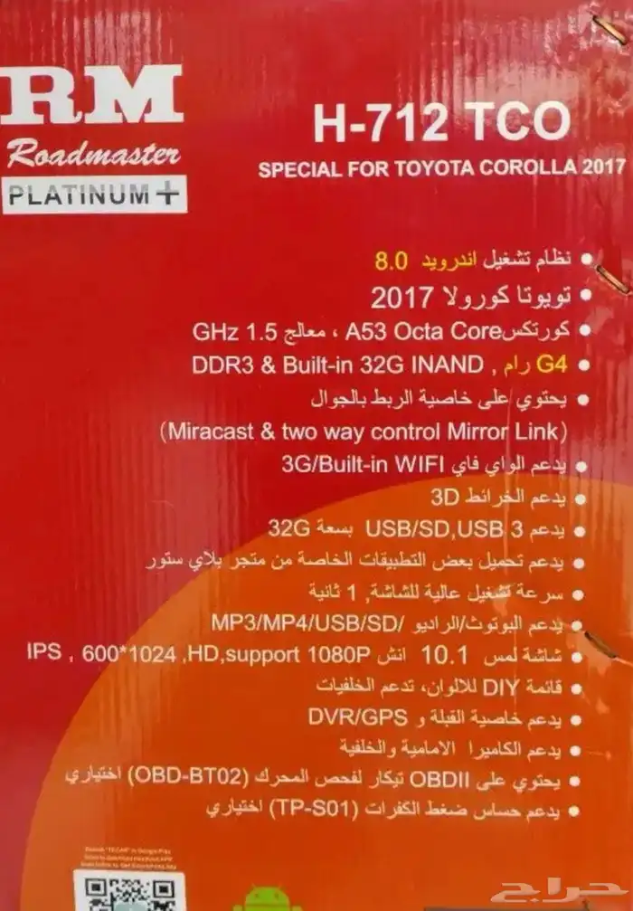 شاشة كورلا 2019 رودماستر 3