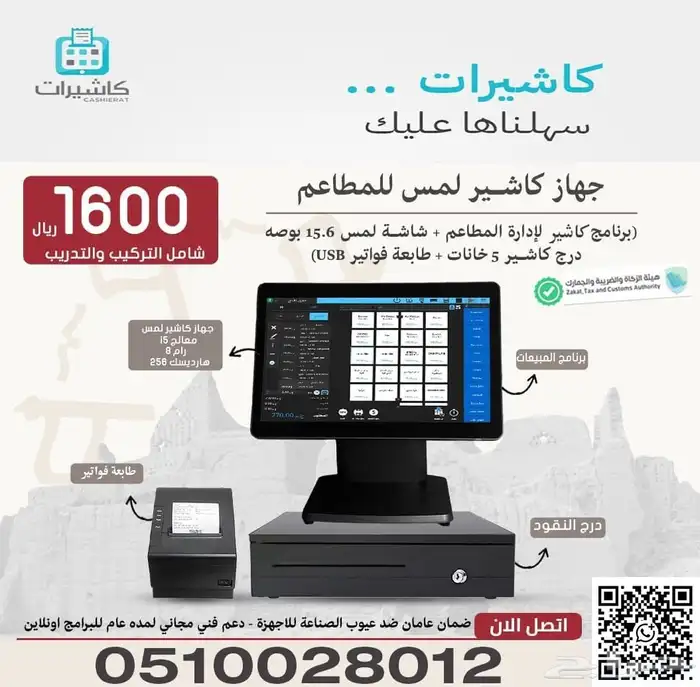 جهاز كاشير برنامج محاسبي لكافة الأنشطة التجارية 0