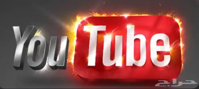 يوتيوب اشتراك بأسعار مجانية 2