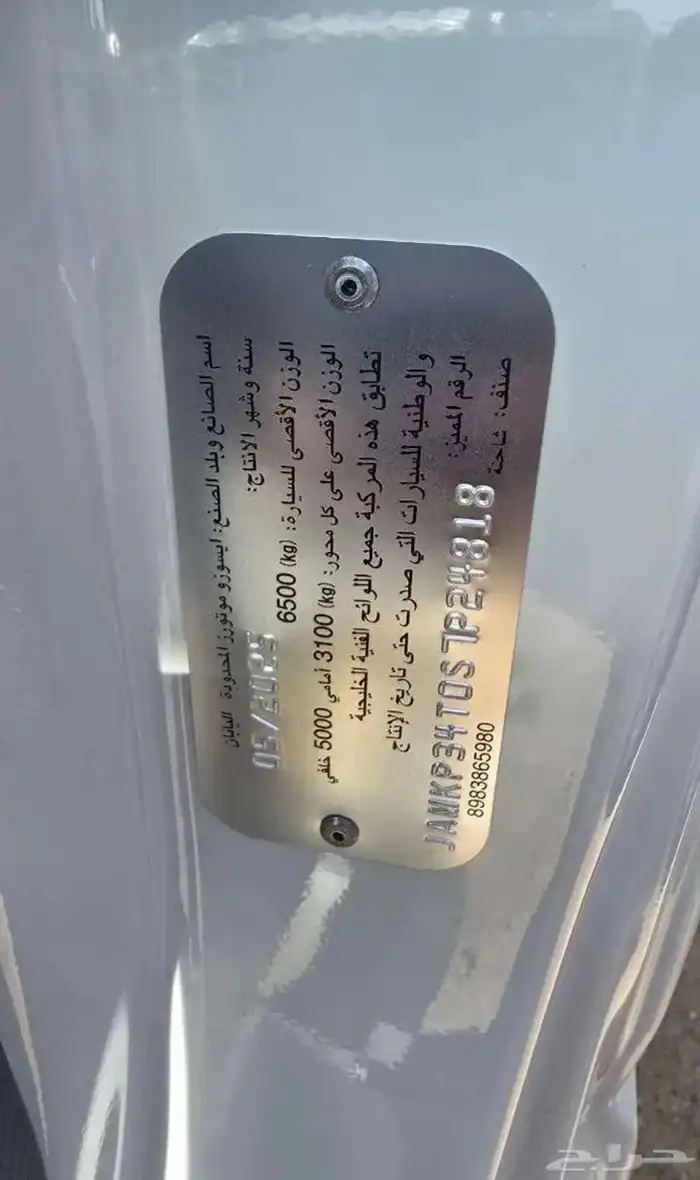 ايسوزو دينا 4 طن 4.95  4.35 8