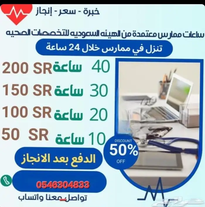 ساعات هيئة معتمده من ممارس بلس 0