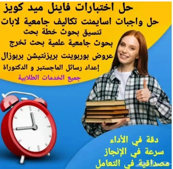 بحوثات تخرج تقارير حل الواجبات رسائل الماجستير والدكتوارة 2