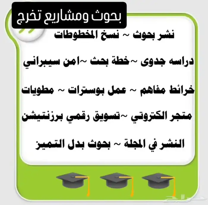 بحوثات تخرج تقارير حل الواجبات رسائل الماجستير والدكتوارة 1