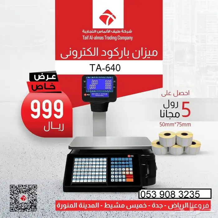 ميزان مميز وقوي طيف الالماس 2