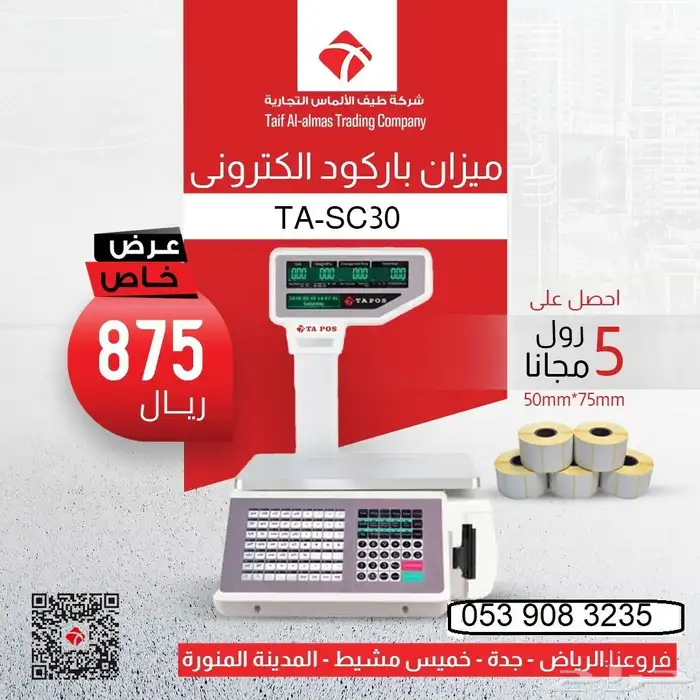 ميزان مميز وقوي طيف الالماس 1