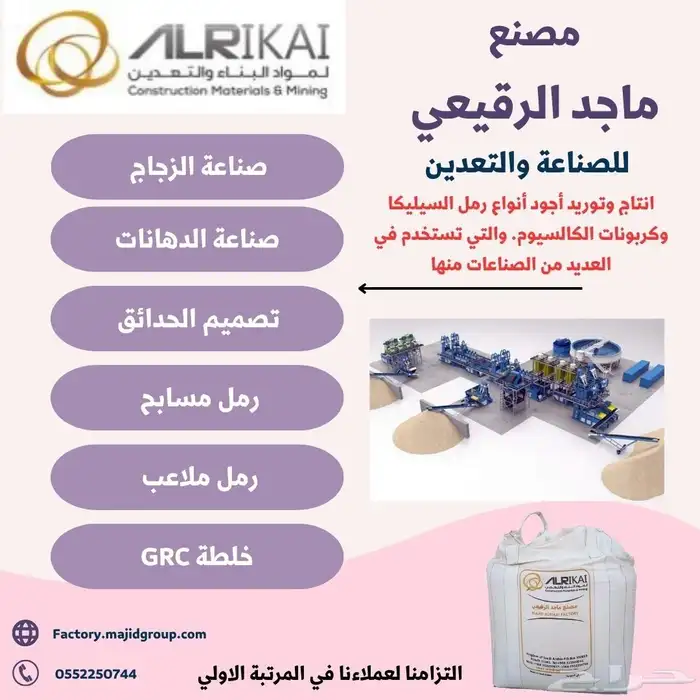 رمل_السيليكا كربونات_الكالسيوم دهانات  زجاج  ملاعب_البادل 0