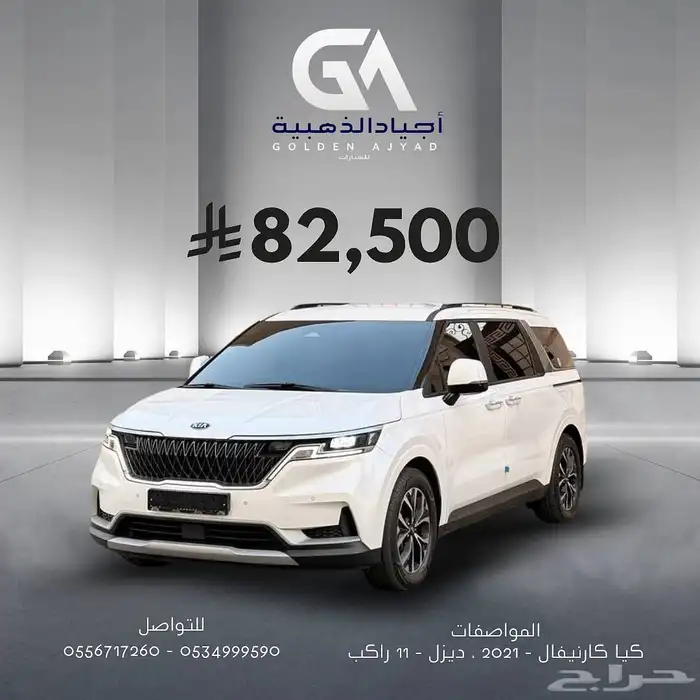 كارنيفال 2021 ( ديزل 11 راكب ) فل بحالة الوكالة 0