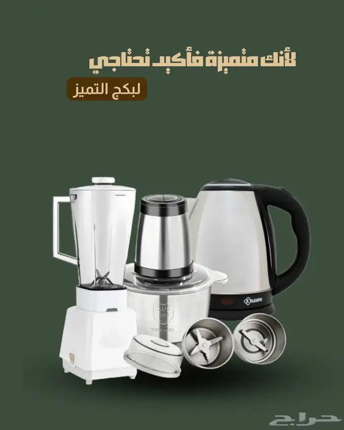 بكج التميز خلاطة مع مطحنتين  فرامة 2 لتر  غلاية 2 لتر 0
