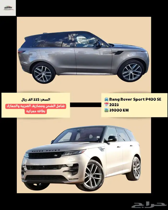 رنج روفر سبورت P400 SE موديل 2023 بسعر 336 الف ريال شامل 0