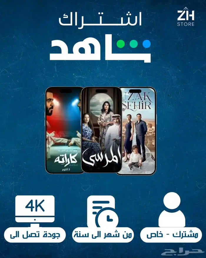 اشتراك شاهد و نتفلكس 0