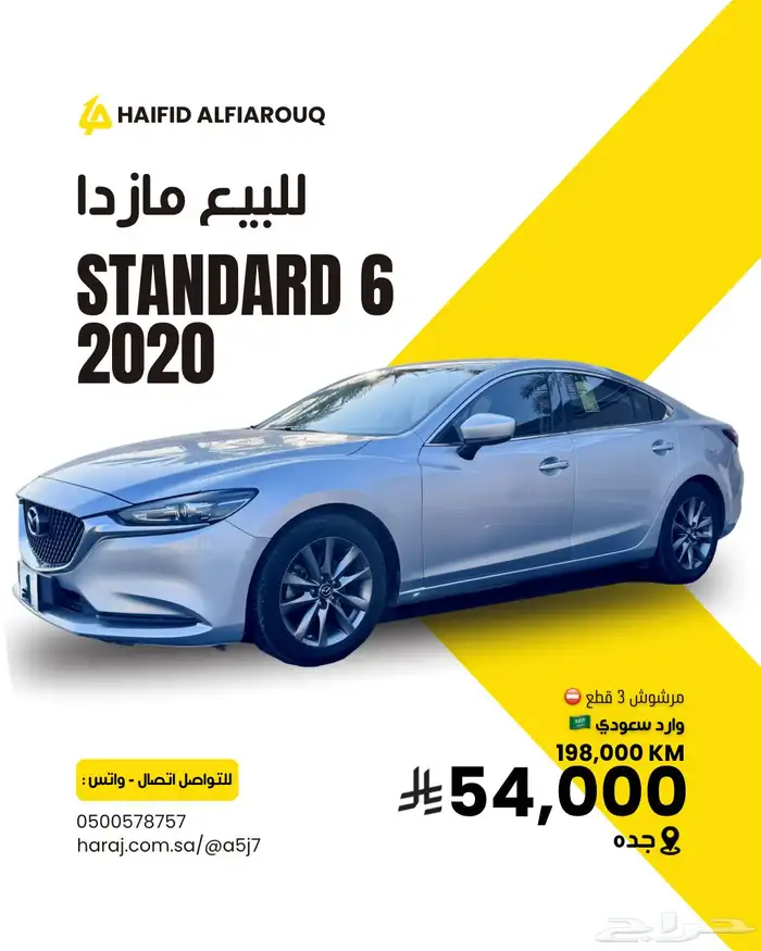 مازدا 6 ستاندر 2020 للبيع 0