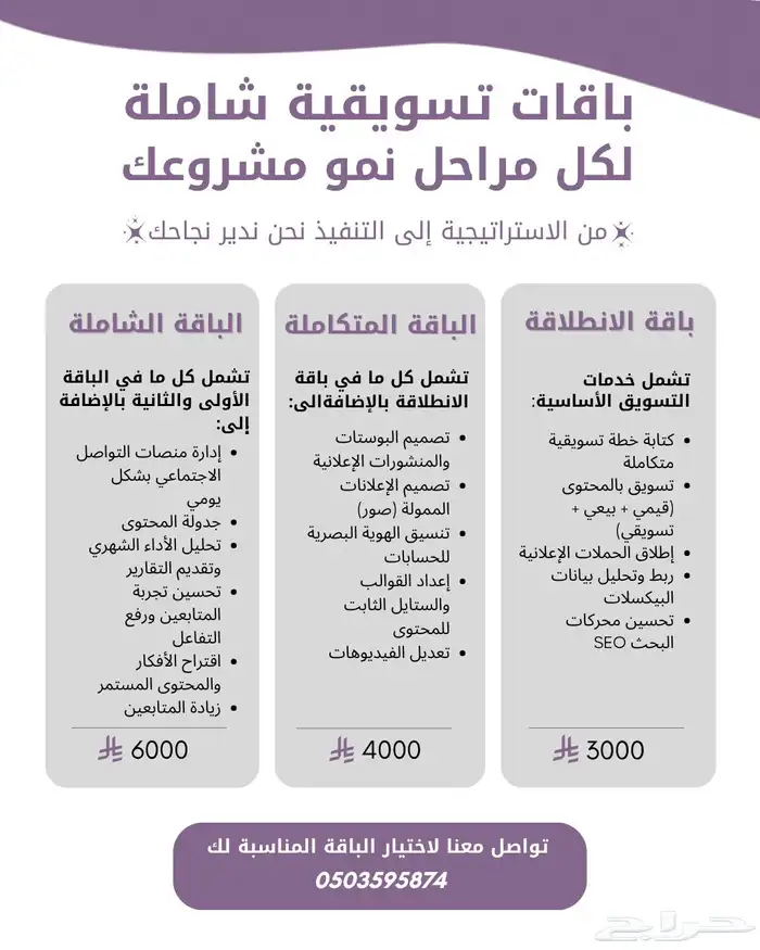 خدمات التسويق باقل سعر (خصم 1000 ريال على الباقة الشاملة ) 0