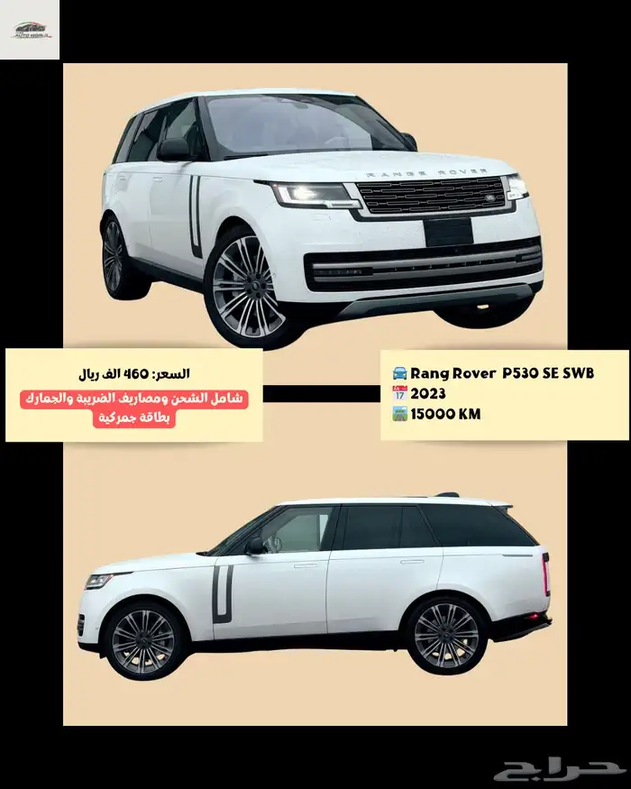 رانج روفر P530 SWB   موديل 2023 بسعر 460 الف شامل 0