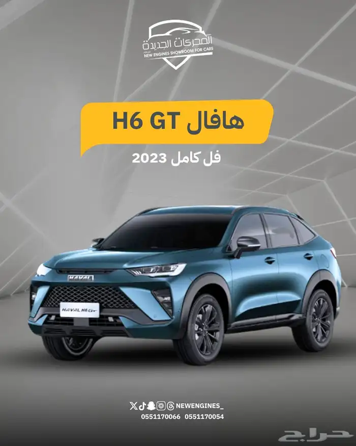 هافال H6GT فل كامل 2023 0