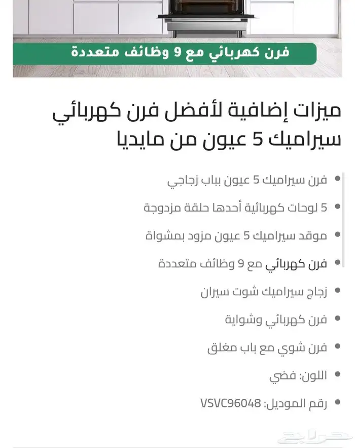 فرن كهربائي من ميديا 2