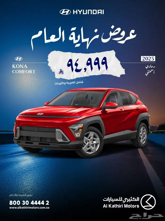 هيونداي فينيو كمفورت 2025 بالاضافه لسيارات عرض نهايه العام 2