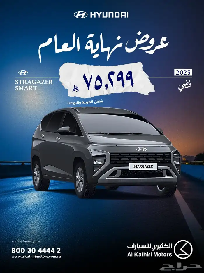 هيونداي فينيو كمفورت 2025 بالاضافه لسيارات عرض نهايه العام 5