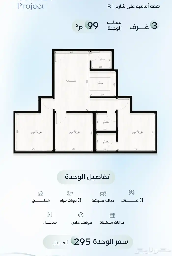 شقق فاخرة لسكن والاستثمار حي الريان بسعر مغري 1
