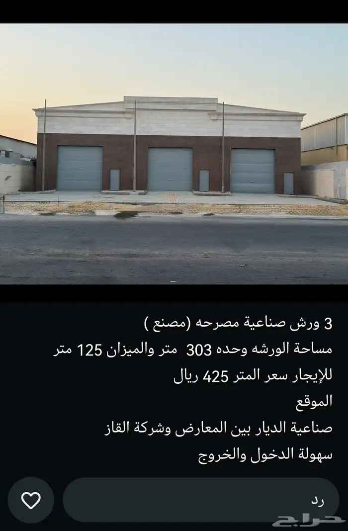 مصنع حديد للبيع وشقه موثثه وارض تجارية ومستودعات صناعية 13
