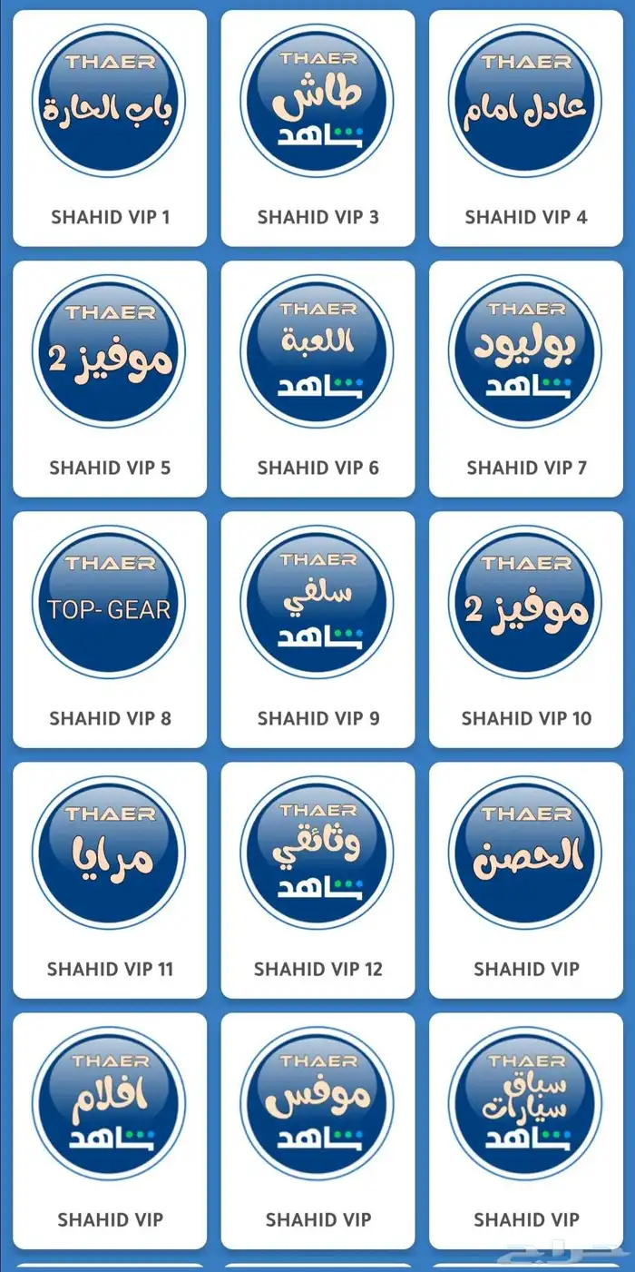 برنامج قنوات للاندرويد 1