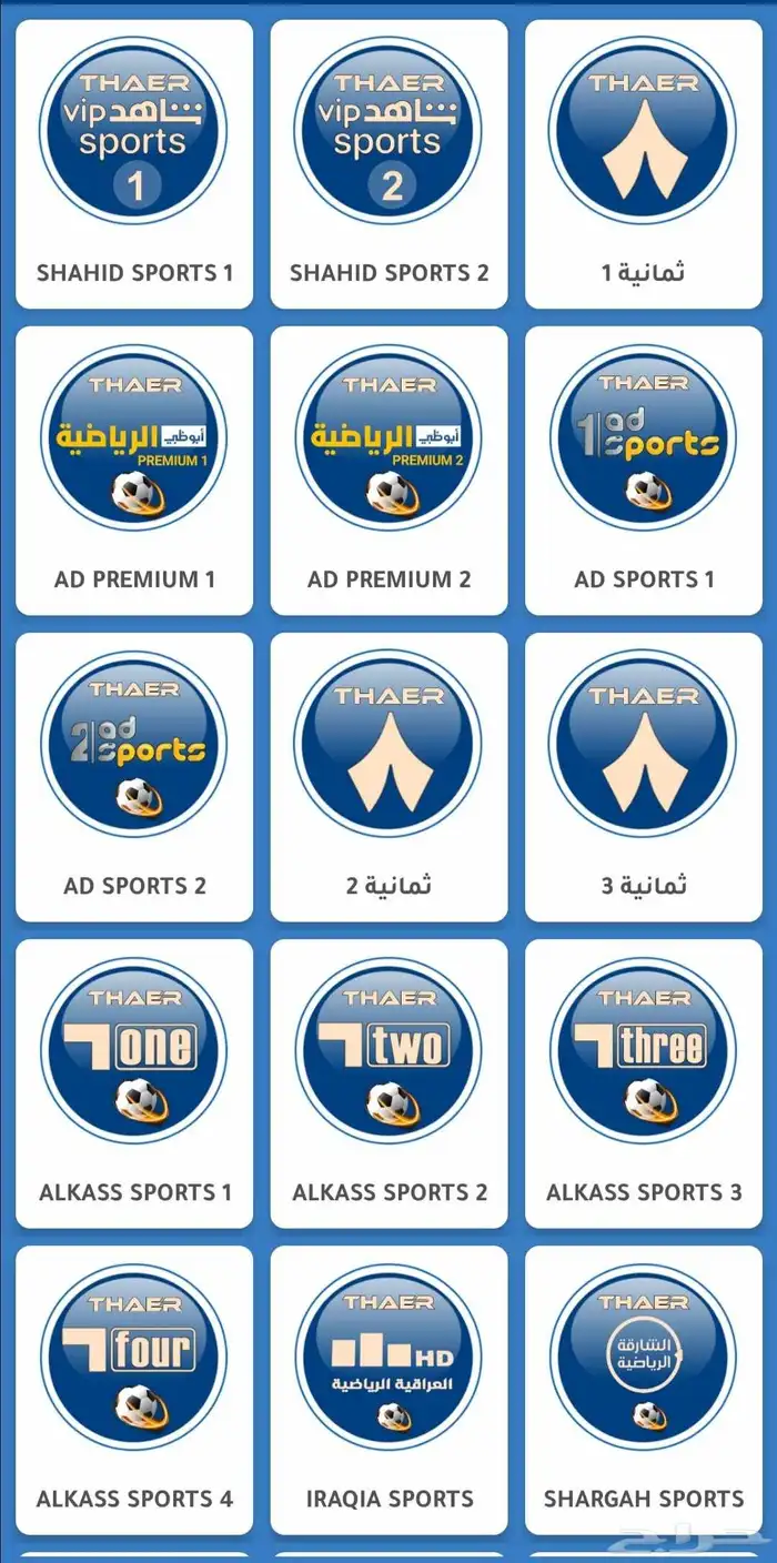 برنامج قنوات للاندرويد 2