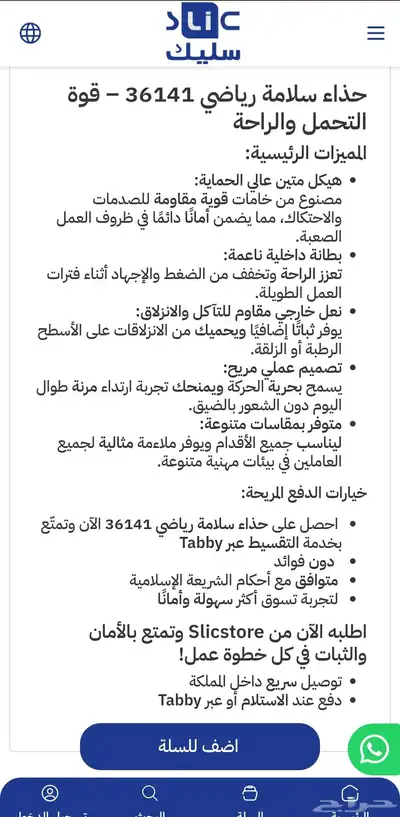 حذاء سلامة slic مقاس 41 index