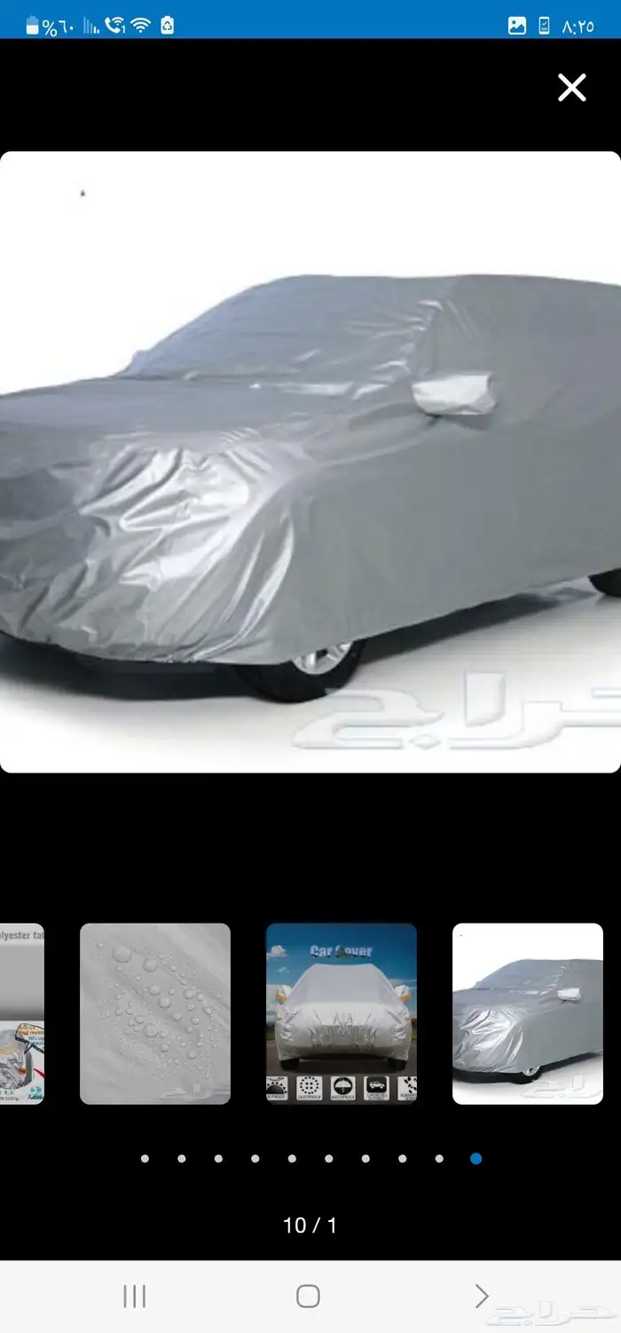 اغطيه سيارت بكل المقاييس 1