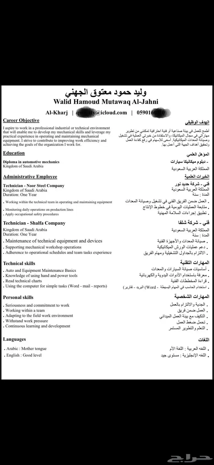 سيرة ذاتية احترافية- بنظام ATS 2