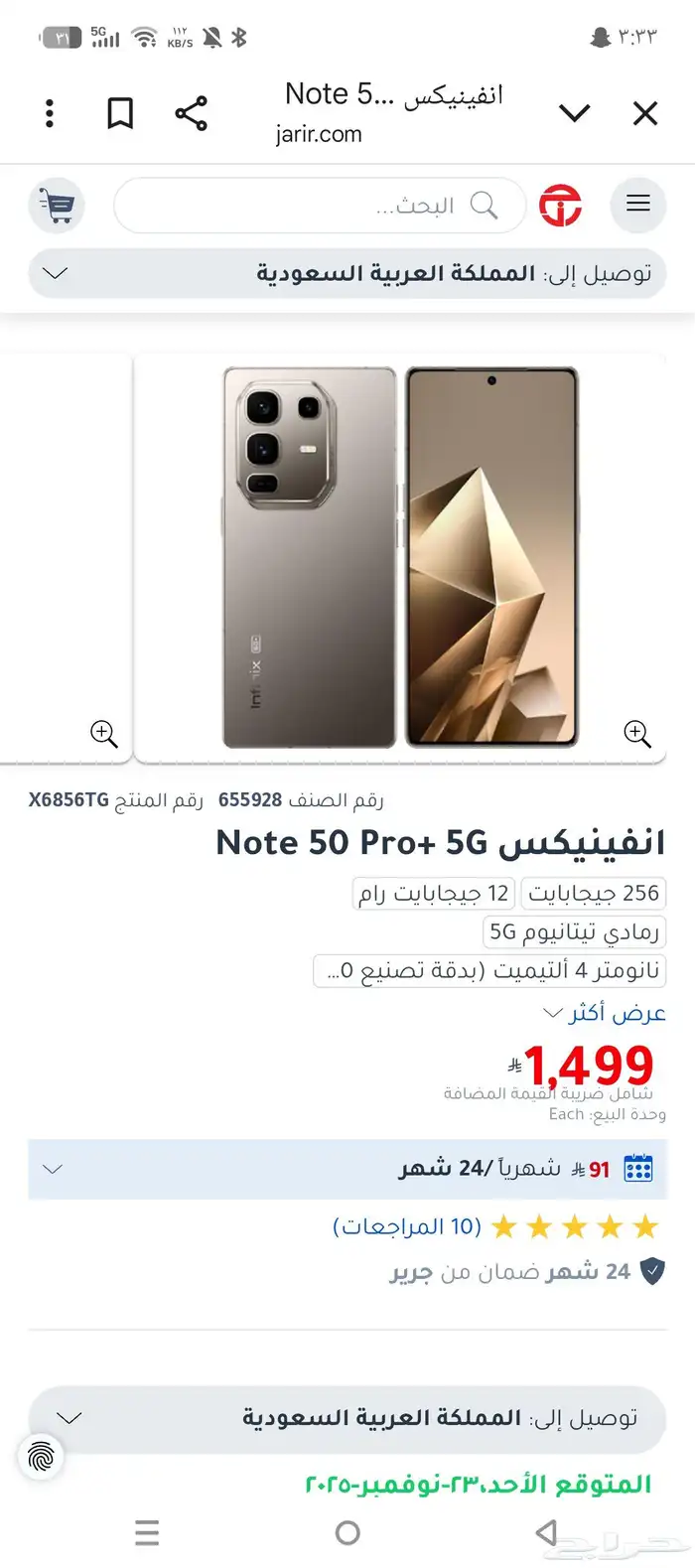 هاتف انفينكس نوت 50 برو بلس مستخدم اقل من شهر 0