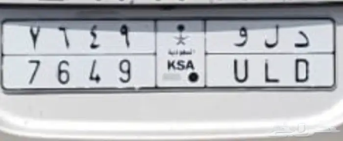 للبيع لوحه باسم د ل و 0