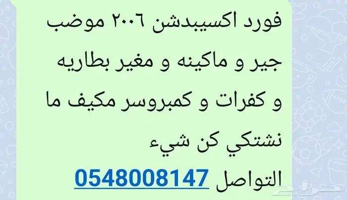 فورد اكسيبدشن 2006 بحاله جيده 0