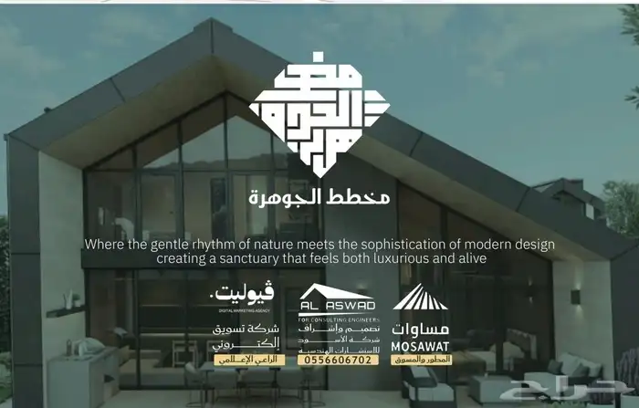 فرصه لاتعوض مخطط الجوهره بضمد 0