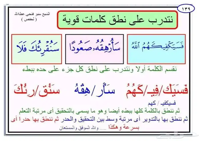 معلم تأسيس وقرآن ونور البيان وتجويد للأطفال وكبار السن 9