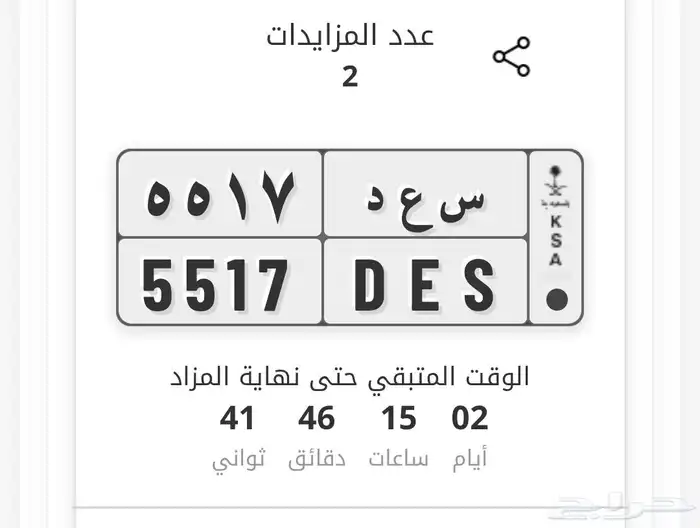 لوحة مميزة اسم سعد رقمين مكررة ( مزاد ابشر 0