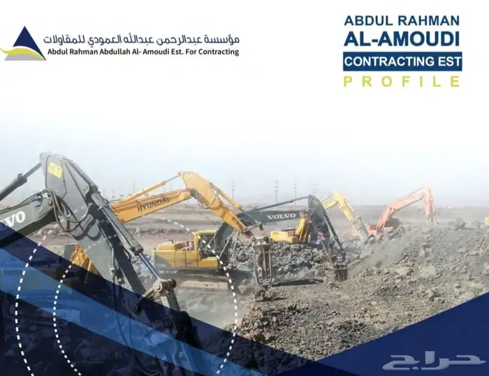 مؤسسة مقاولات دفان اراضي مواقع و توريد مواد ترابية 0