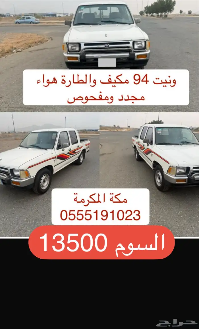 ونيت 94 غمارتين مكيف والطارة هواء جاهز للنقل 4