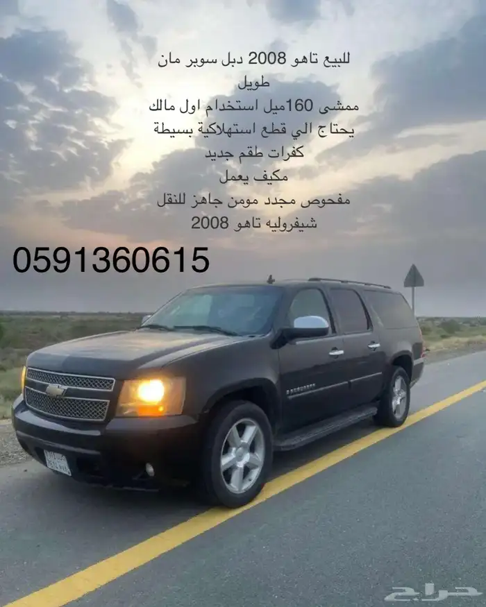 للبيع تاهو 2008 LTZ سوبر مان 0